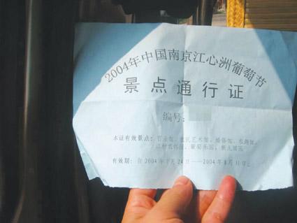 景点"通行证"满天飞(图)