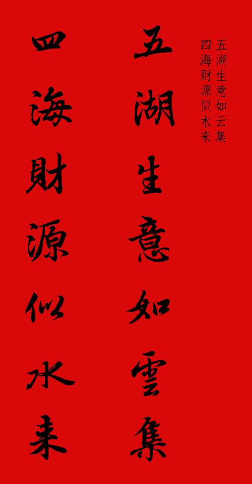 书画鉴赏王羲之行书集字春联七言联32副