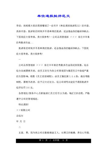 单位通报批评范文.doc 3页