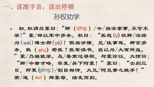 语文人教部编版4 孙权劝学背景图ppt课件