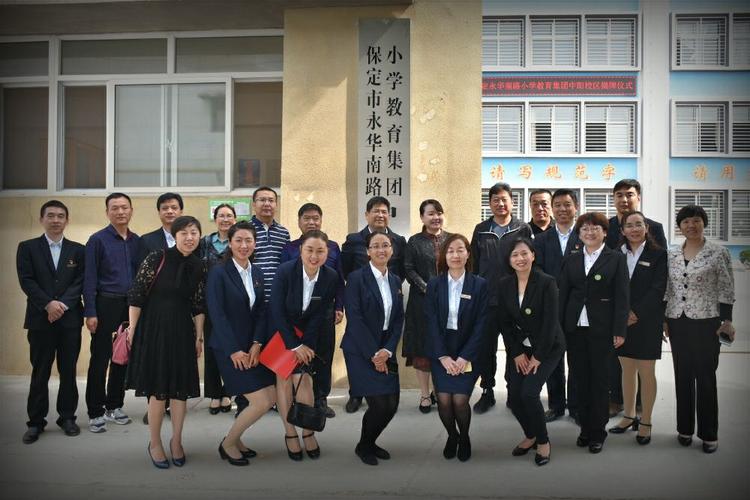 携手共奋进 扬帆同起航——记保定市永华南路小学教育