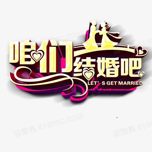 不可商用i分享者:魔尊伊梦卡通结婚结婚背景结婚邀请函奔跑吧我们结婚