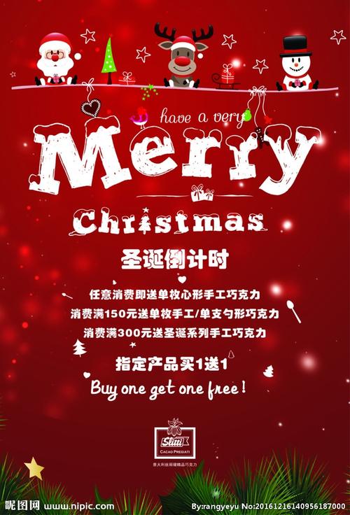 圣诞节优惠活动海报倒计时设计图__广告设计_广告设计