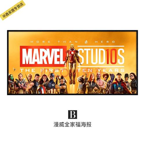 家居漫威全家福海报复联4合影装饰画背景墙壁画宿舍挂画十周年大合照