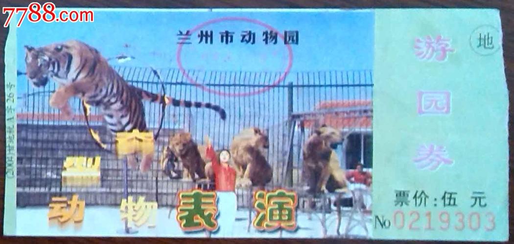 兰州动物园-价格:3元-se21406197-旅游景点门票-零售