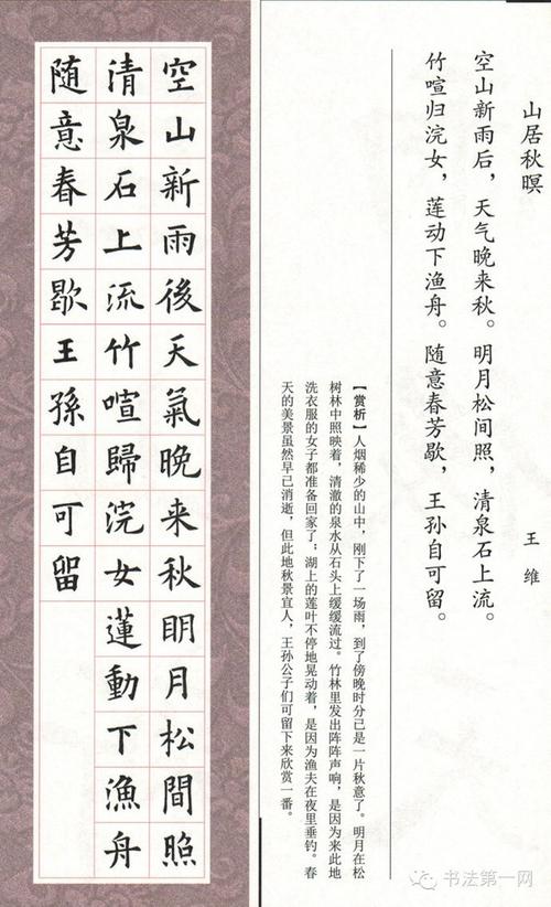 最全欧楷集字古诗(②五言律诗)