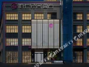 陌上轻居酒店(新郑华南城店)