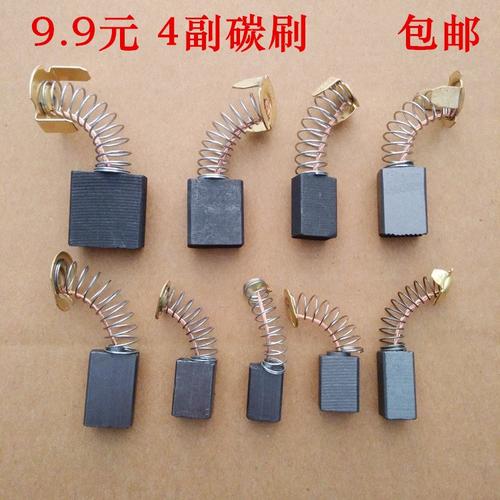 弹簧碳刷电刷通用包邮角磨机切割机26电锤电镐水钻吹风机配件