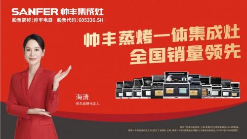 女神青睐销量领先帅丰集成灶为什么卖的这么火