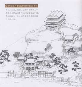 颐和园里殿堂的简笔画法