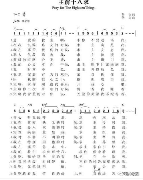 好感动的一首《主前十八求》送给亲爱的家人.(好听的诗歌)