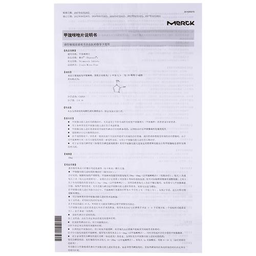 赛治甲巯咪唑片10mg50片盒甲亢药甲状腺功能亢进甲状腺增大