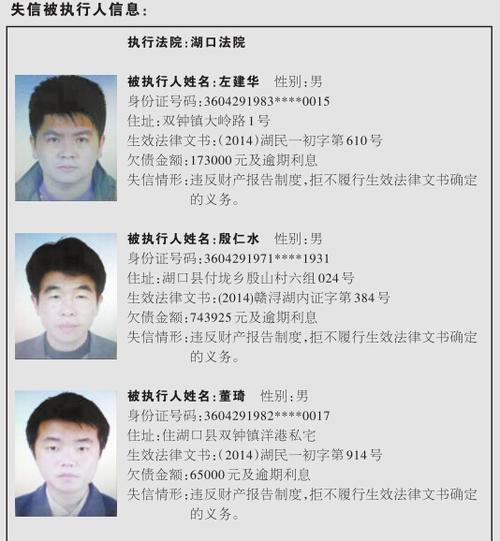 九江一批"老赖"上黑榜