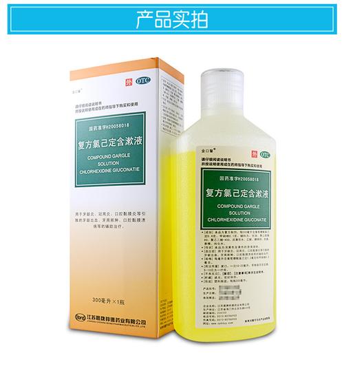 放心好店金口馨复方氯己定含漱液漱口水