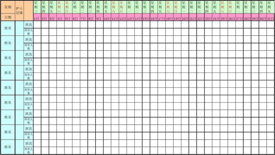 2015年排班表模板
