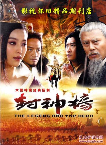 神话电视剧《封神榜》折叠式全彩特刊画册(含4开巨幅海报) 范冰冰
