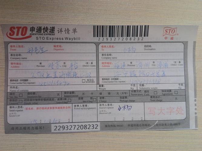 申通快递 手写底单样式
