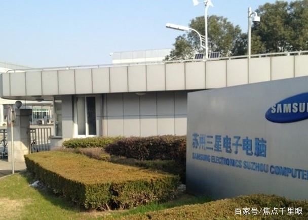 重整生产链南韩三星电子关闭在苏州的电脑工厂