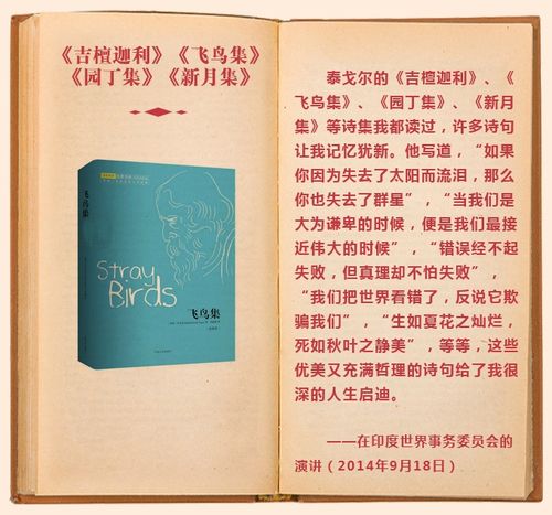 《吉檀迦利》《飞鸟集》《园丁集》《新月集》