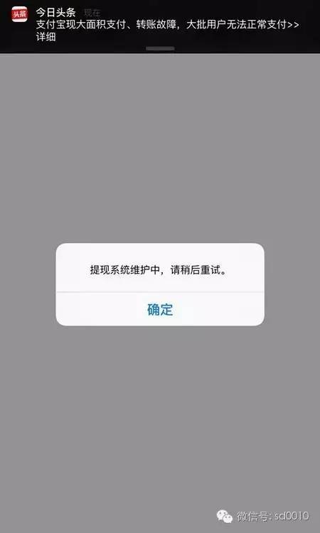 支付宝现大面积支付,转账故