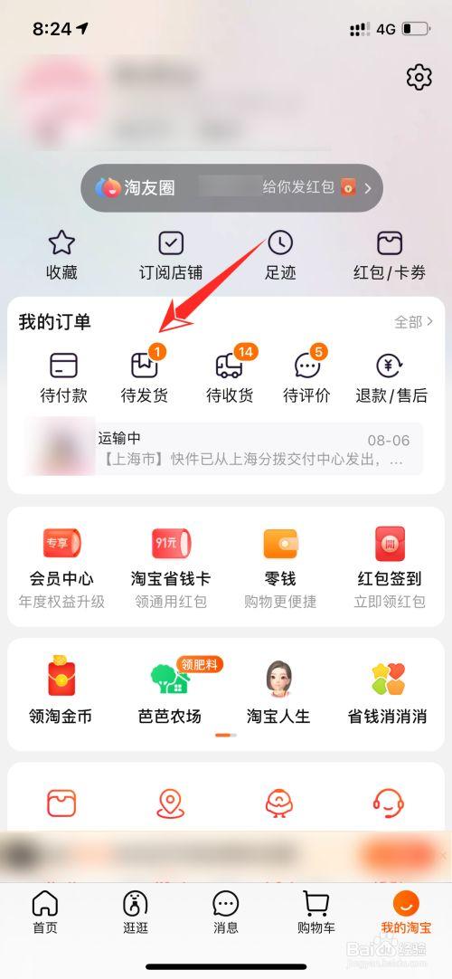 淘宝怎么提醒卖家发货