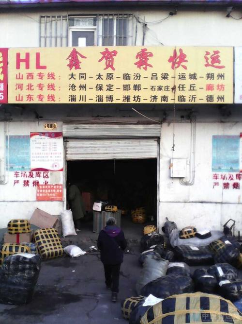 北京鑫贺霖货物运输代理服务有限公司