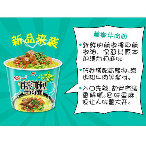 统一藤椒牛肉面12桶105克桶整箱方便面来一桶泡面桶面新品