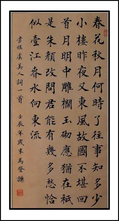 李煜  虞美人 词一首