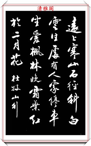 原创中书协书法大家卢定山行书七言绝句欣赏矫若惊龙独领风骚