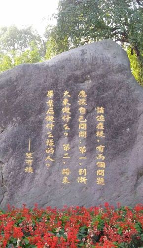 竺可桢:用一生诠释"求是"精神|浙大|浙江大学|校训