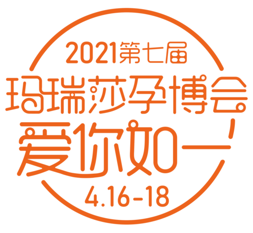 2021爱你如一 · 玛瑞莎孕博会正式开启报名!