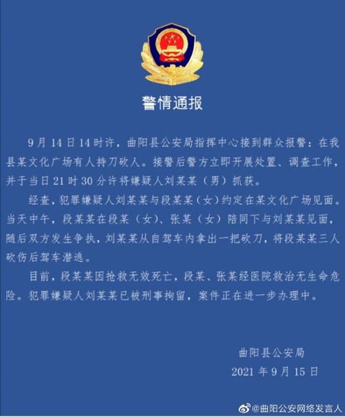 河北曲阳警方通报网传"男子因感情纠纷砍伤3女致1死"