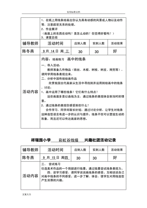 2015---2016线描社团精彩活动记录簿.doc