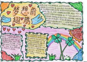 护理为理想插上腾飞的翅膀手抄报腾飞的祖国手抄报