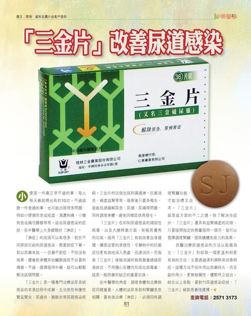 [杂志推介] 三金片