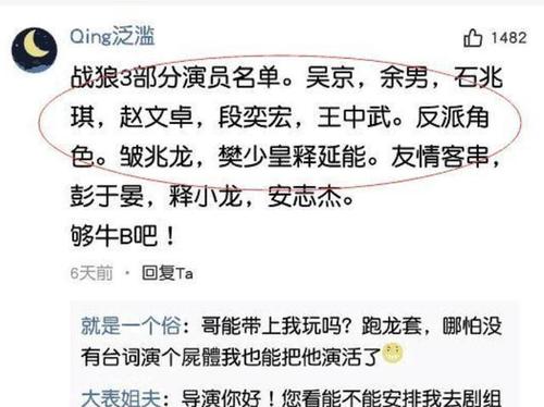 原创《战狼3》要开拍?演员表流出,原班人马几乎全被换