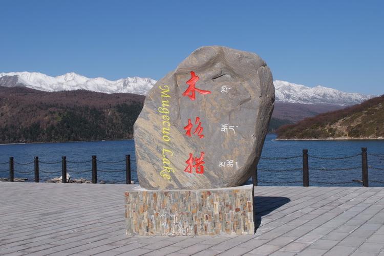 康定木格措景区开门迎客      2007年,康定情歌(木格措)风景区,投资4