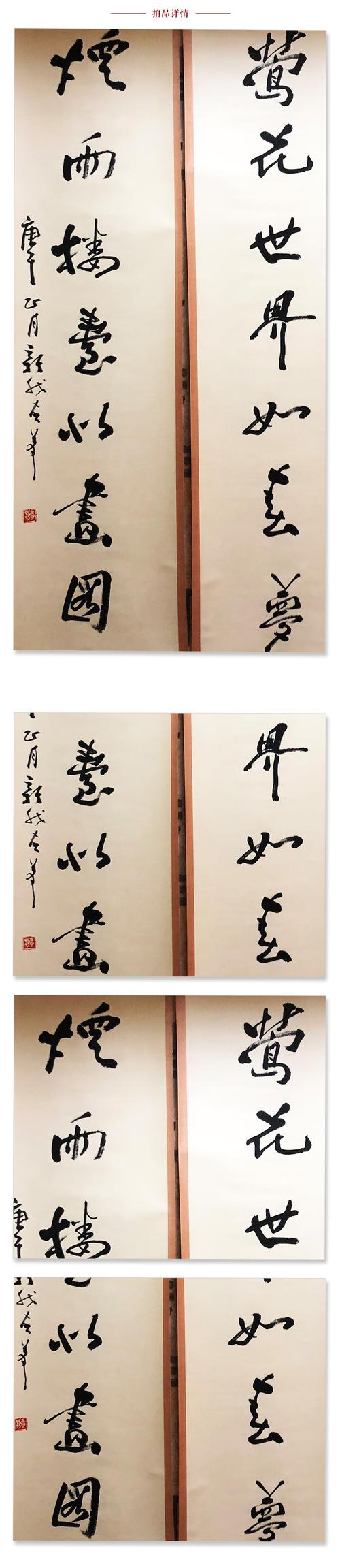 费新我《书法对联》著名书法家