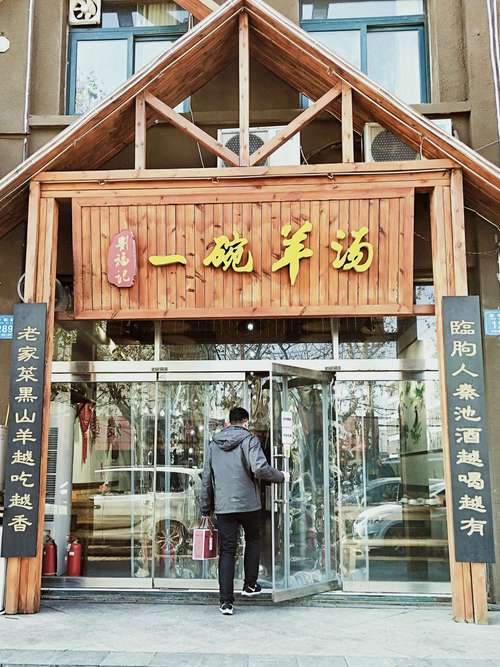 临朐人去潍坊,开了一碗羊肉汤馆,门口对联是,临朐人秦池酒越喝越有