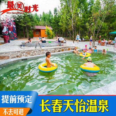 吉林长春天怡温泉度假山庄温泉票 长春天怡温泉门票 天怡温泉门票