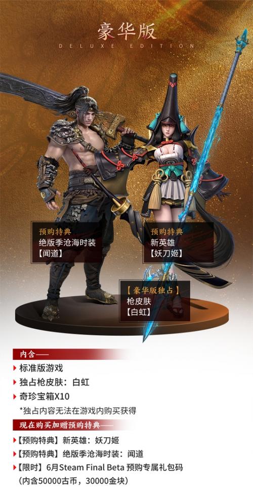 永劫无间豪华版终极版有什么区别 永劫无间豪华版终极