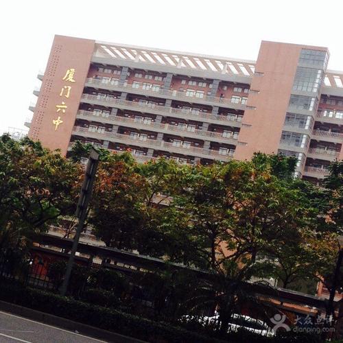 厦门六中