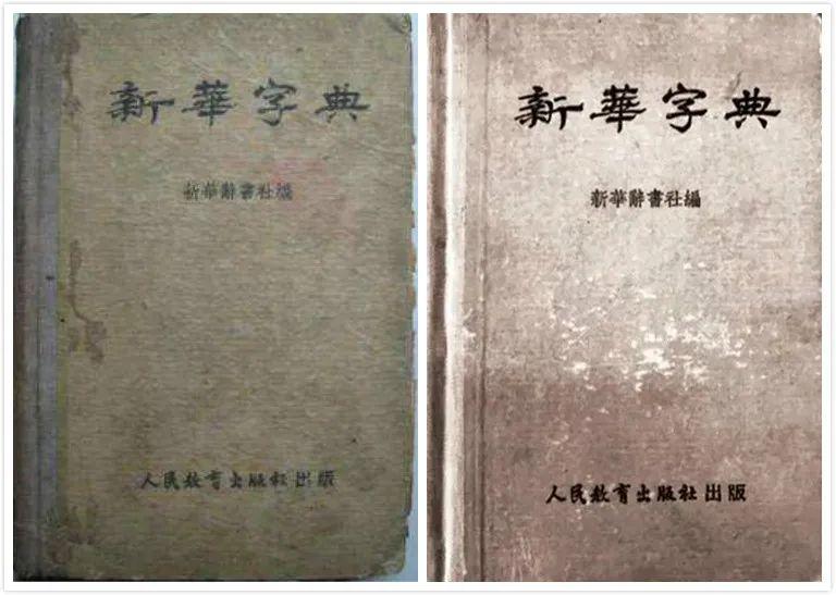 最早版本的《新华字典》是如何诞生的