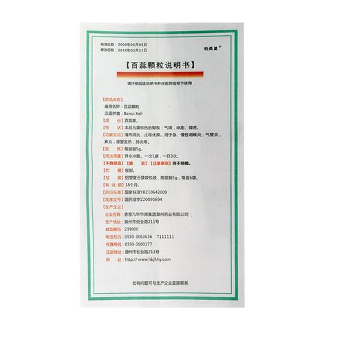 【柏美星】百蕊颗粒(新旧包装随机发)   商品编号:02006655 生产厂家