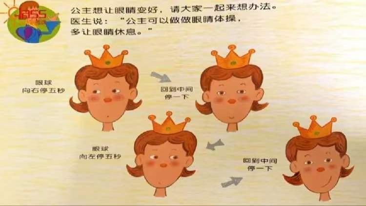 停课不停学——绘本故事《眼镜公主》