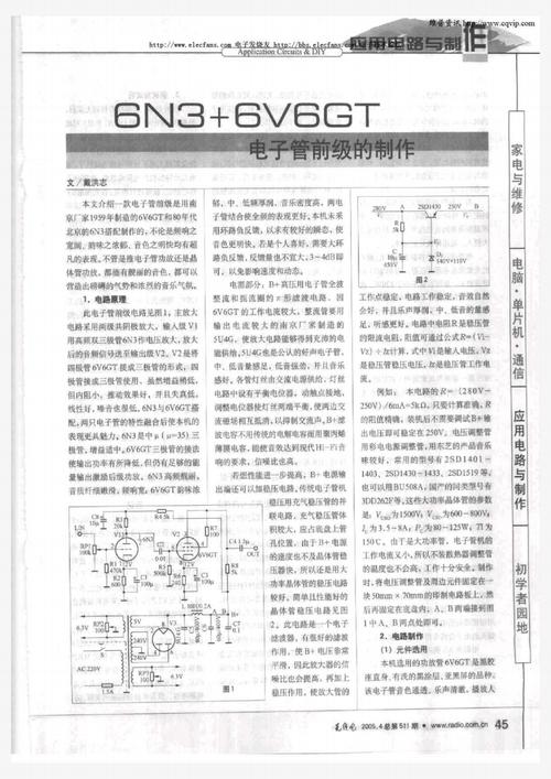 6n36v6gt电子管前级的制作.pdf