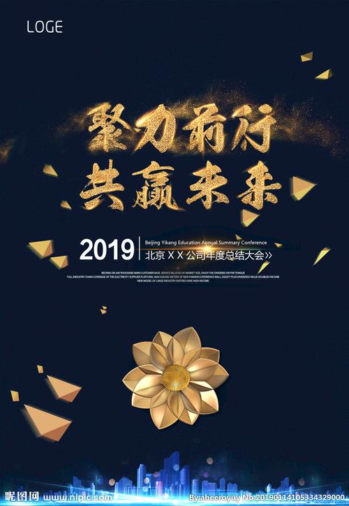 年终总结年会海报图片