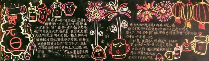 元旦黑板报