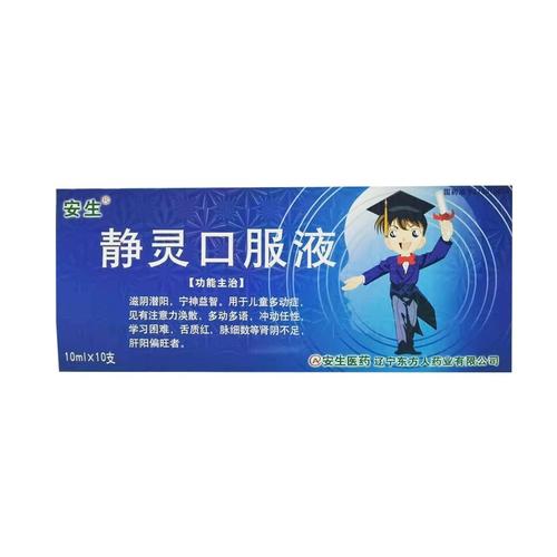 安生静灵口服液10ml10支盒参数