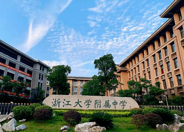 浙江大学附属中学2021级高一新生入学有关事项通知